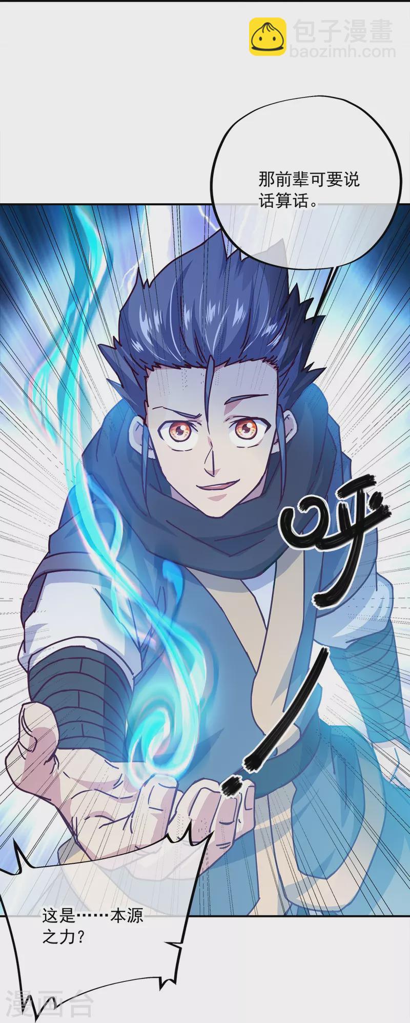 🍴绝世战魂 第344话 复活神兽 第44页