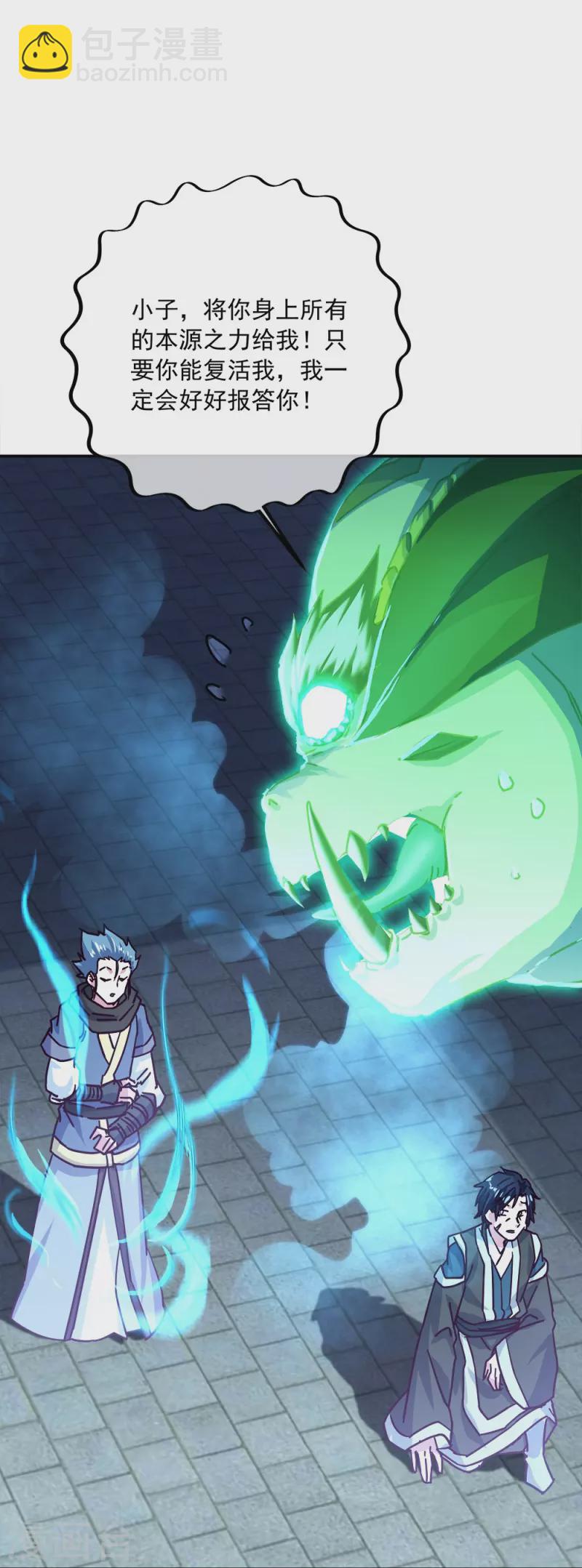🍴绝世战魂 第344话 复活神兽 第48页