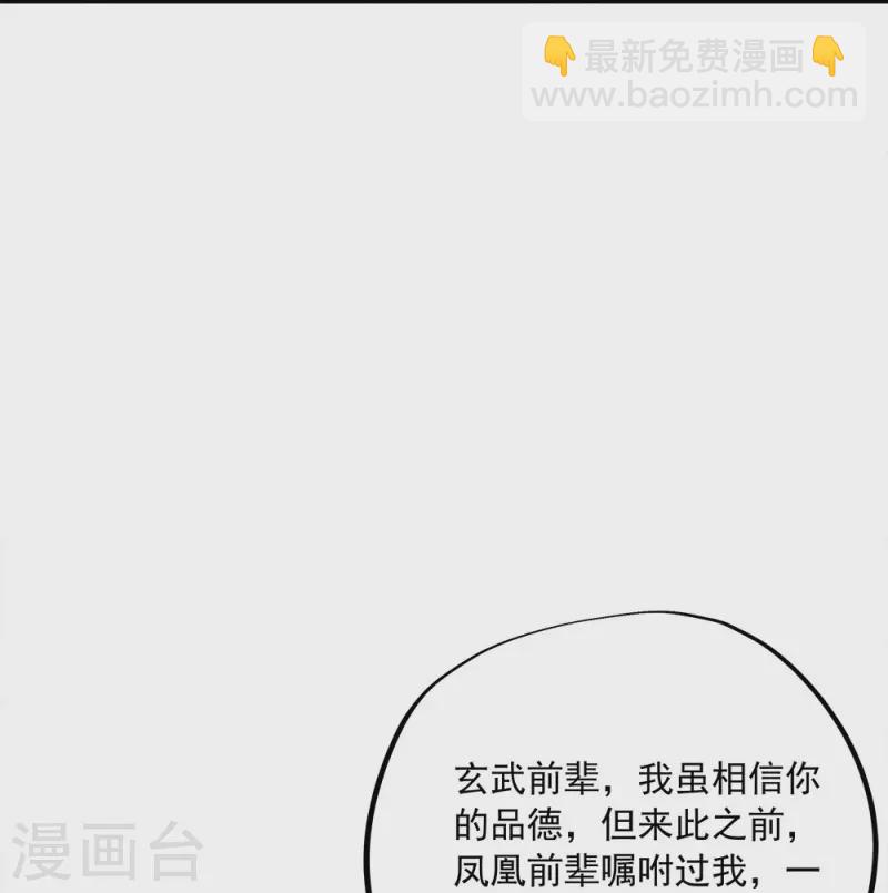 🍴绝世战魂 第344话 复活神兽 第49页
