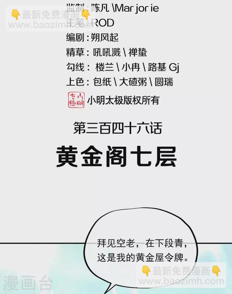 🍴绝世战魂 第346话 黄金阁七层 第2页