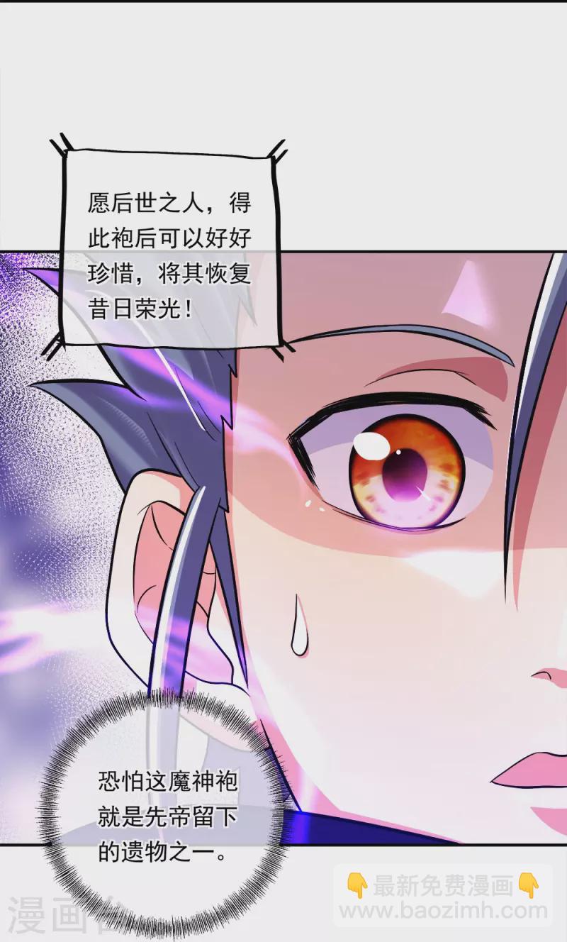 🍴绝世战魂 第346话 黄金阁七层 第24页