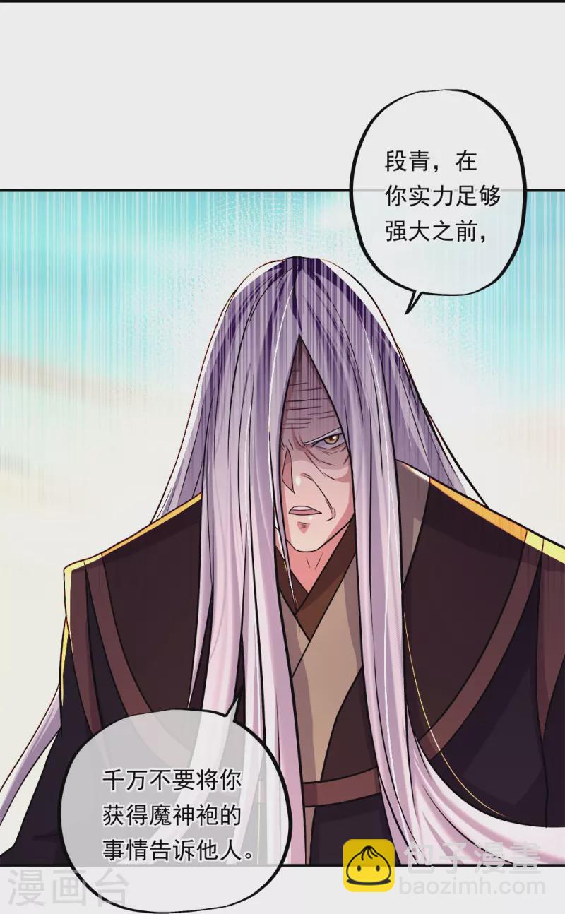 🍴绝世战魂 第346话 黄金阁七层 第29页