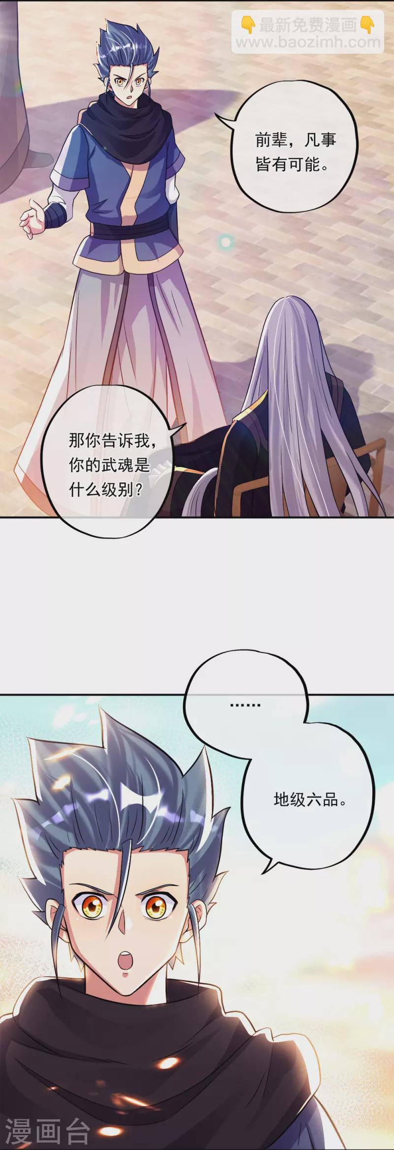 🍴绝世战魂 第346话 黄金阁七层 第8页