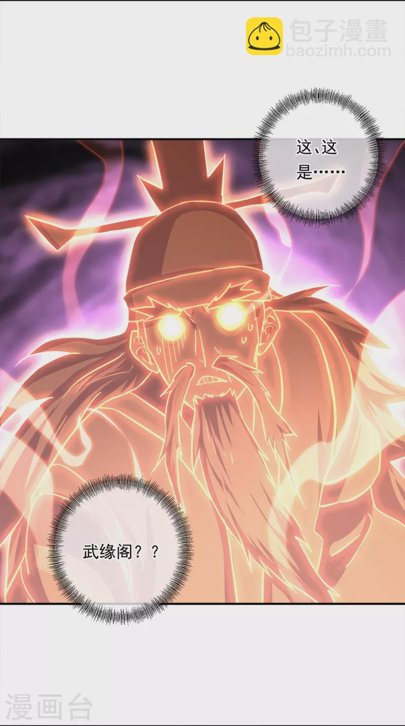 🍴绝世战魂 第348话 白虎逆反 第13页