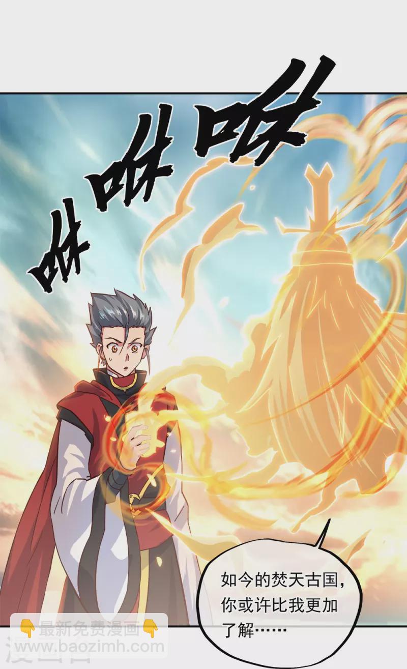 🍴绝世战魂 第348话 白虎逆反 第17页