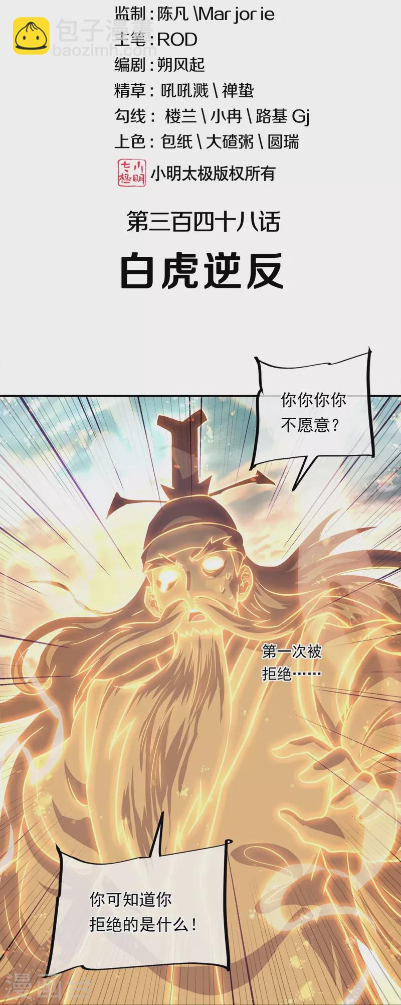 🍴绝世战魂 第348话 白虎逆反 第2页