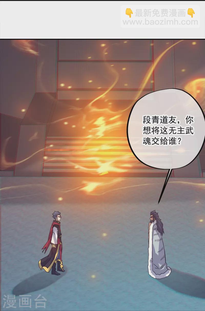 🍴绝世战魂 第348话 白虎逆反 第21页