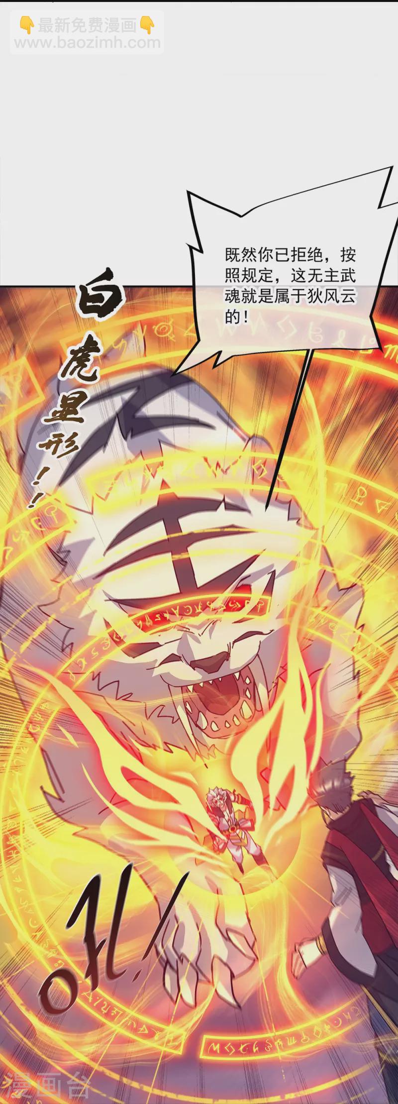 🍴绝世战魂 第348话 白虎逆反 第24页