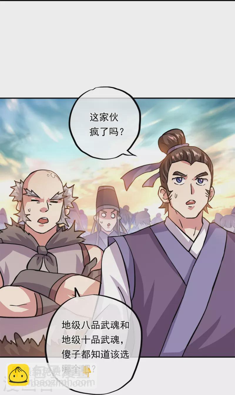 🍴绝世战魂 第348话 白虎逆反 第3页