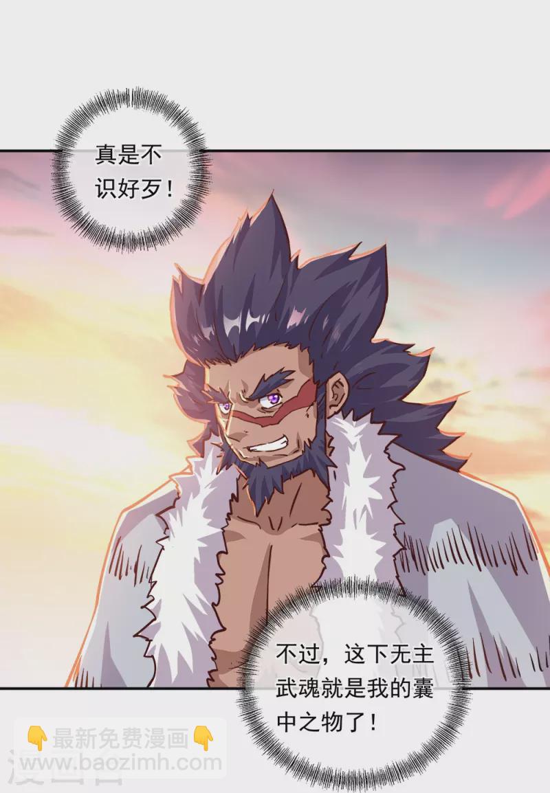 🍴绝世战魂 第348话 白虎逆反 第4页