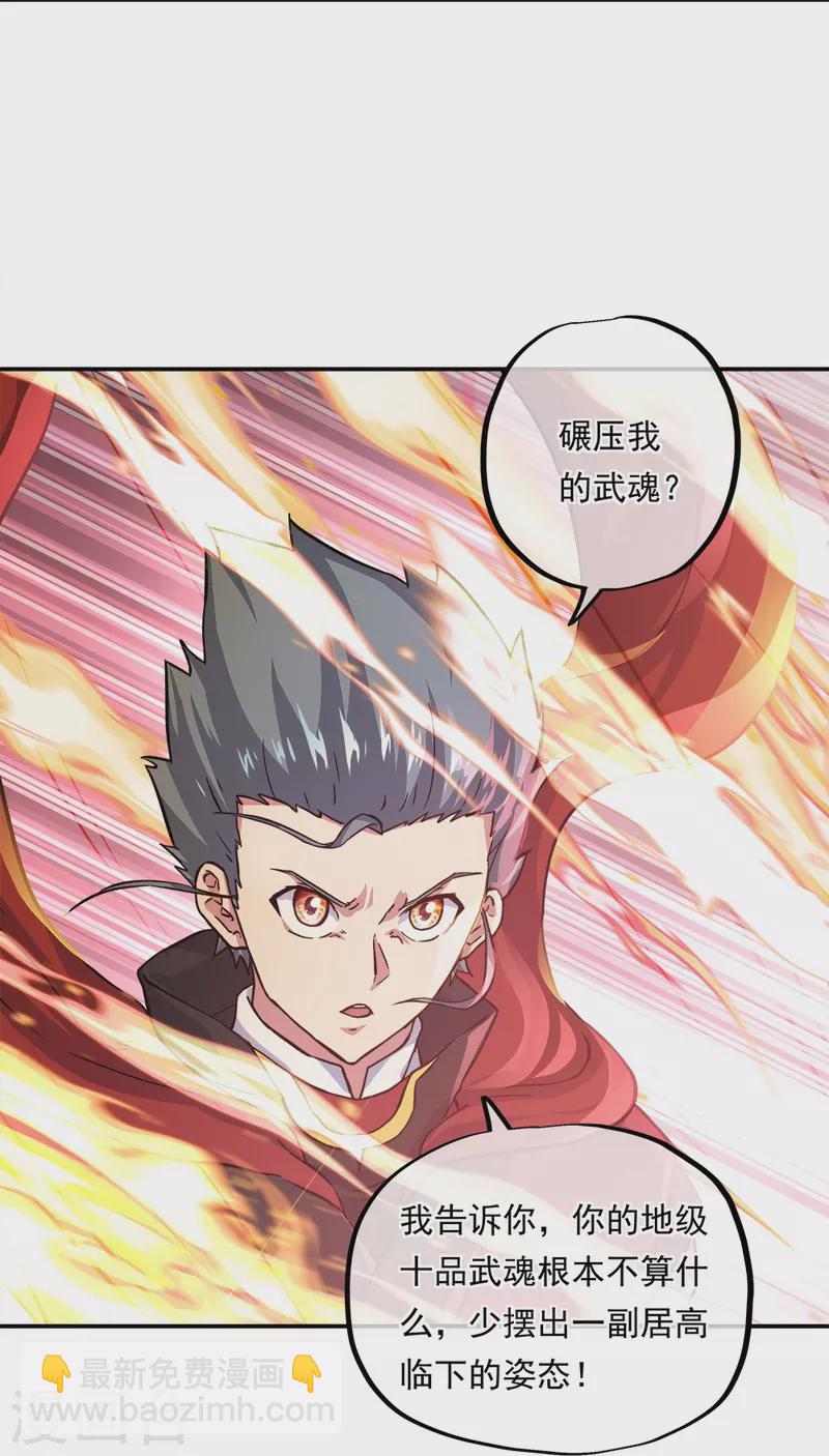 🍴绝世战魂 第348话 白虎逆反 第8页