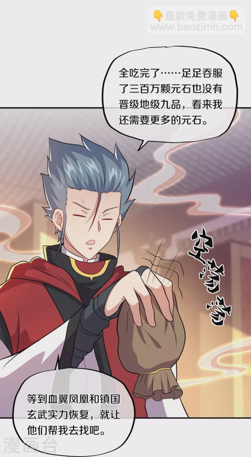 🍴绝世战魂 第350话 商道盟的挑衅 第11页