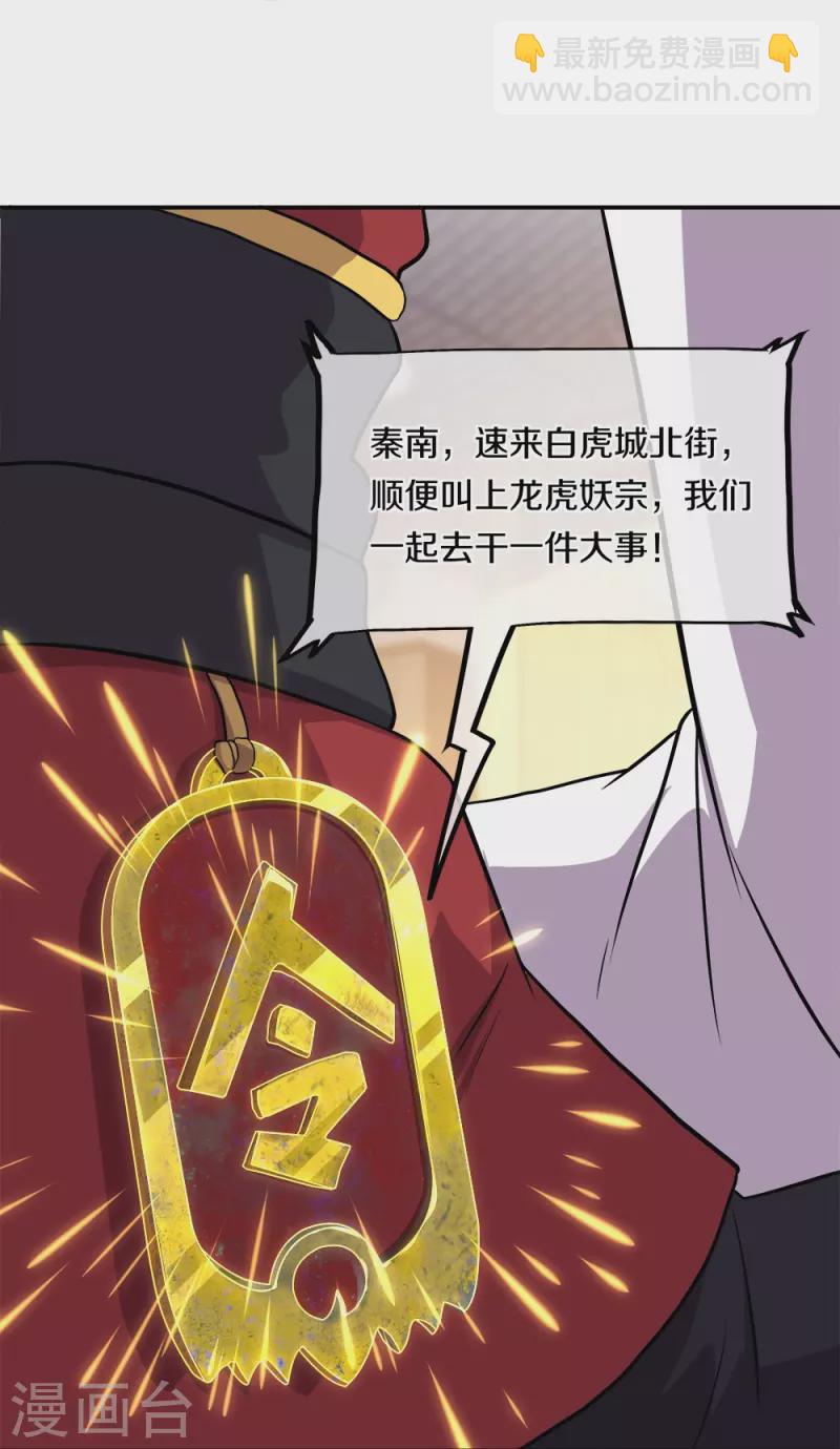 🍴绝世战魂 第350话 商道盟的挑衅 第12页