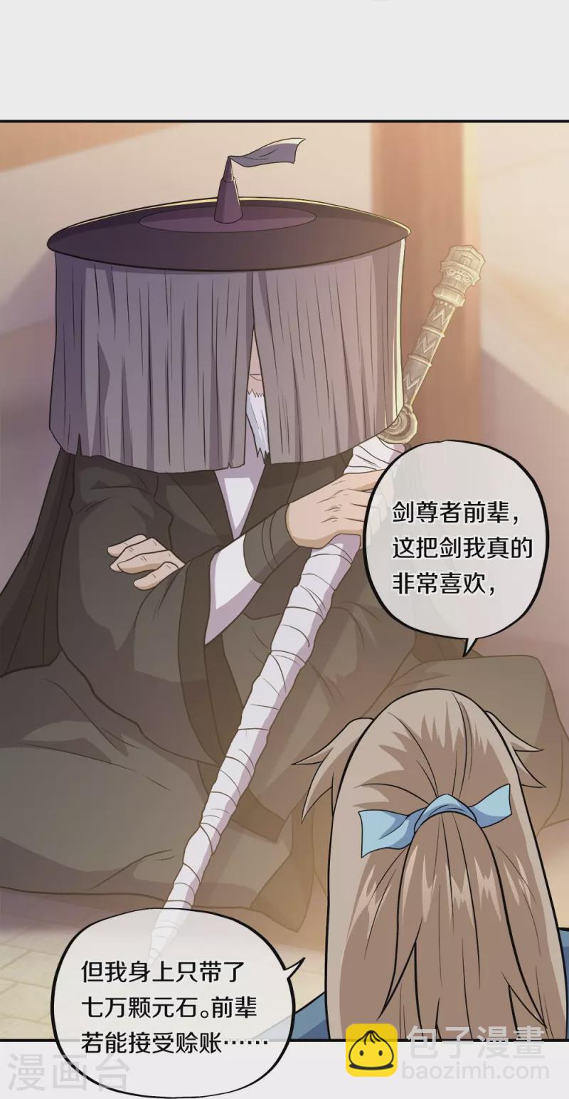 🍴绝世战魂 第350话 商道盟的挑衅 第20页