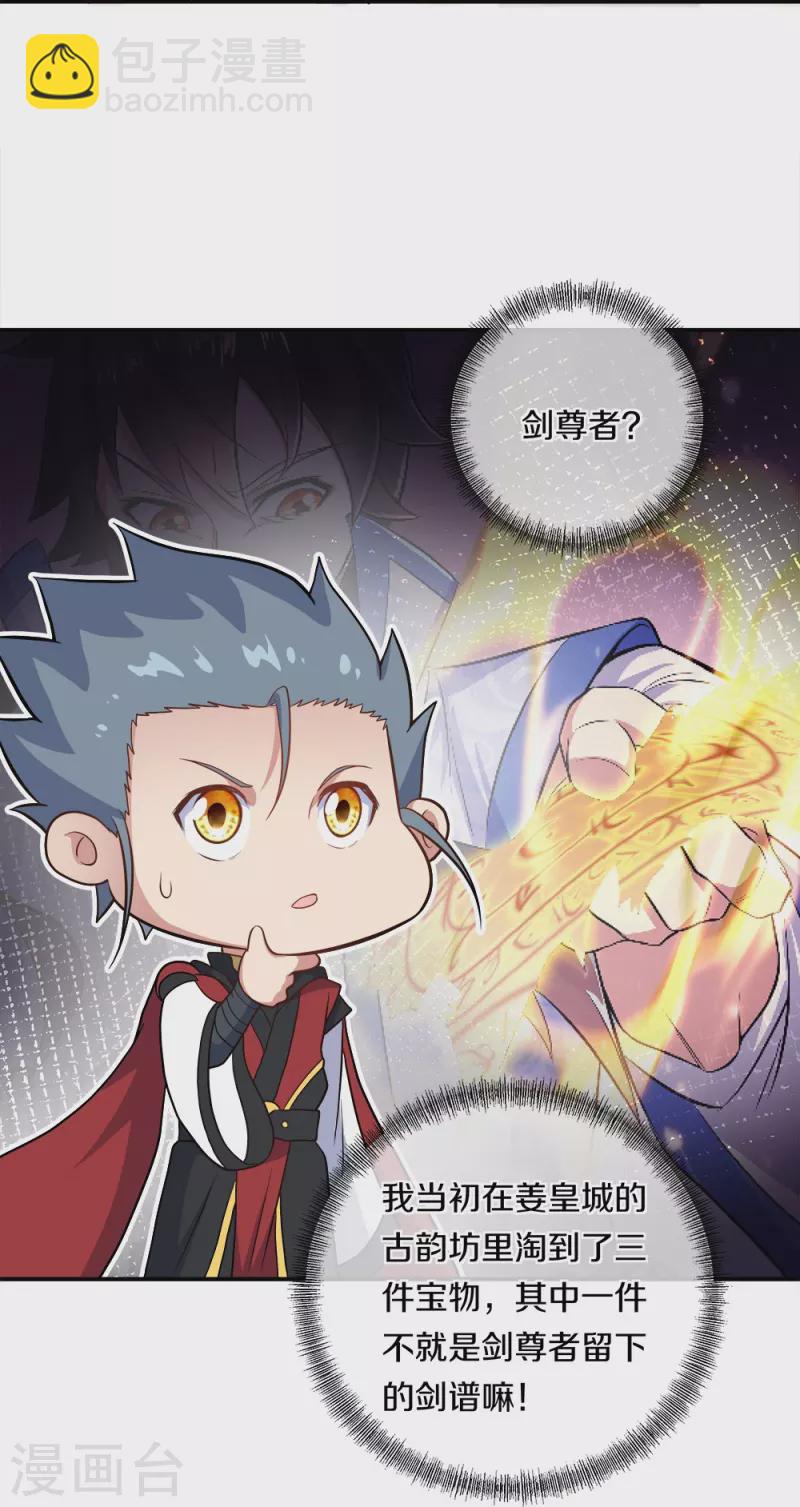 🍴绝世战魂 第350话 商道盟的挑衅 第23页