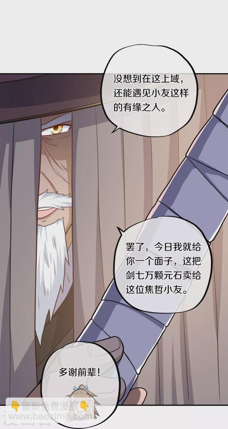 🍴绝世战魂 第350话 商道盟的挑衅 第26页