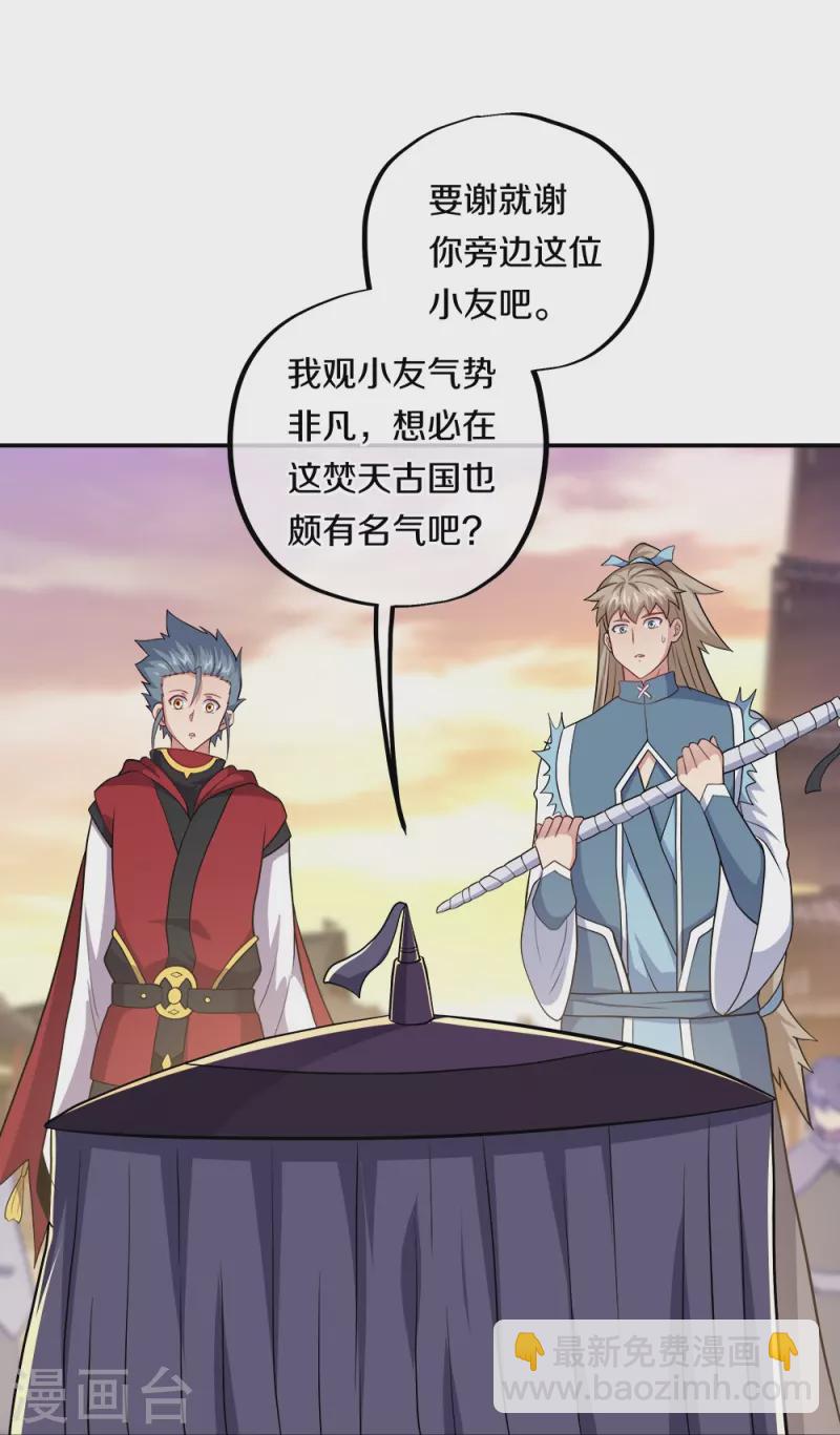 🍴绝世战魂 第350话 商道盟的挑衅 第27页