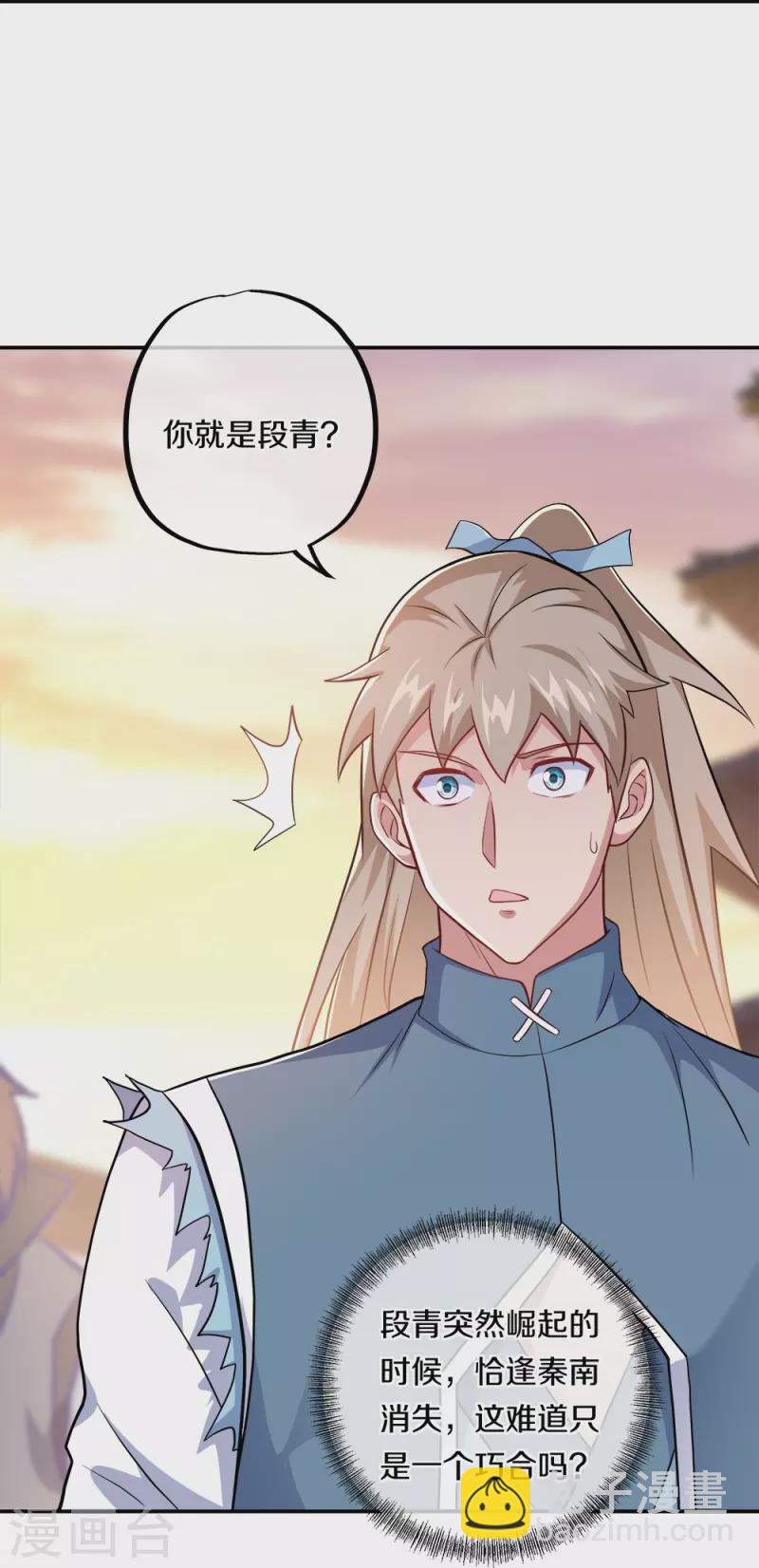 🍴绝世战魂 第350话 商道盟的挑衅 第29页