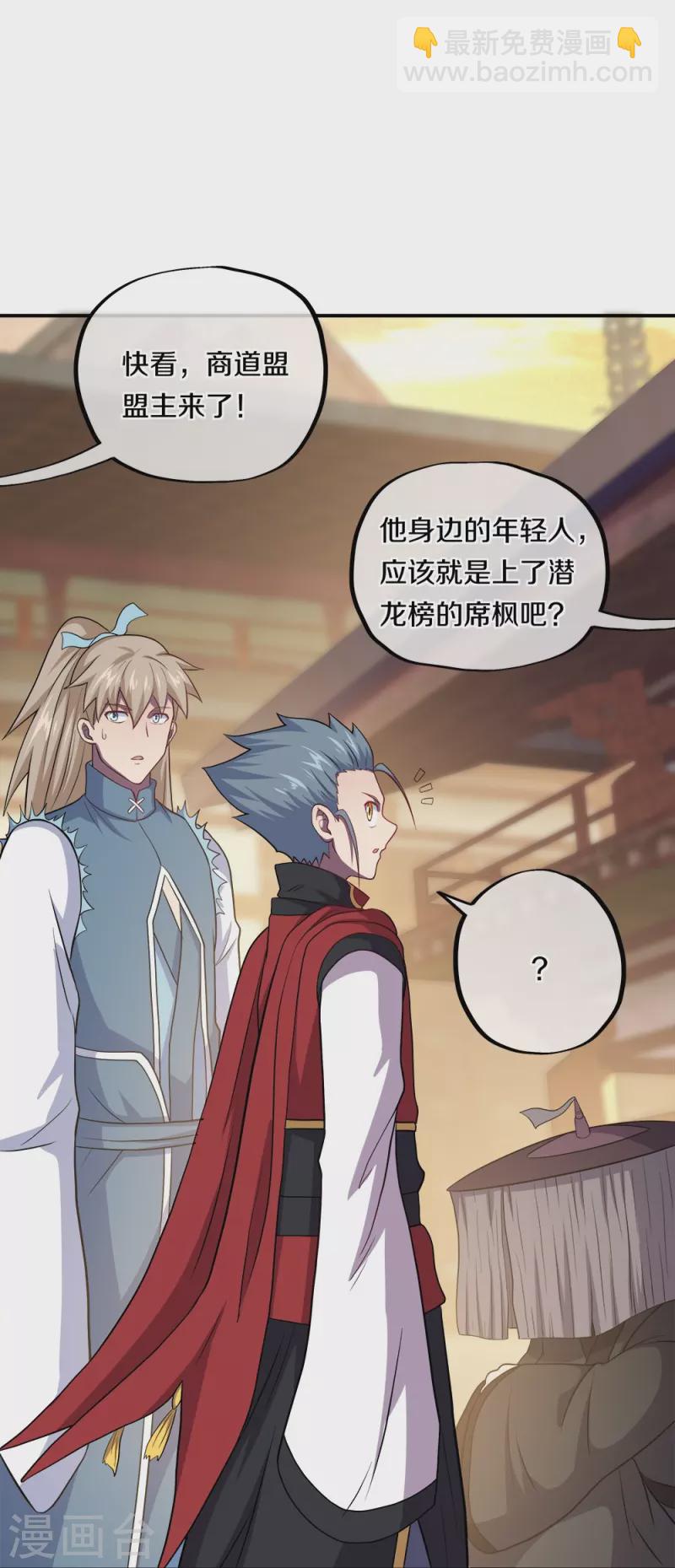 🍴绝世战魂 第350话 商道盟的挑衅 第30页