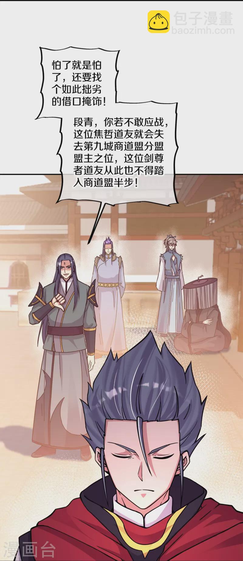 🍴绝世战魂 第350话 商道盟的挑衅 第35页