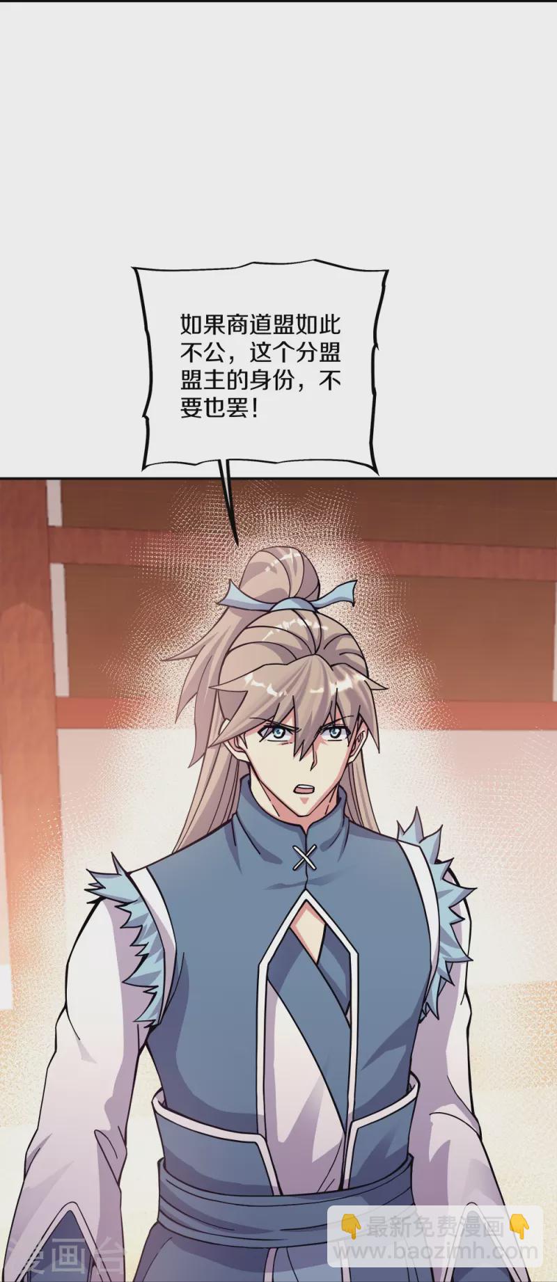 🍴绝世战魂 第350话 商道盟的挑衅 第37页
