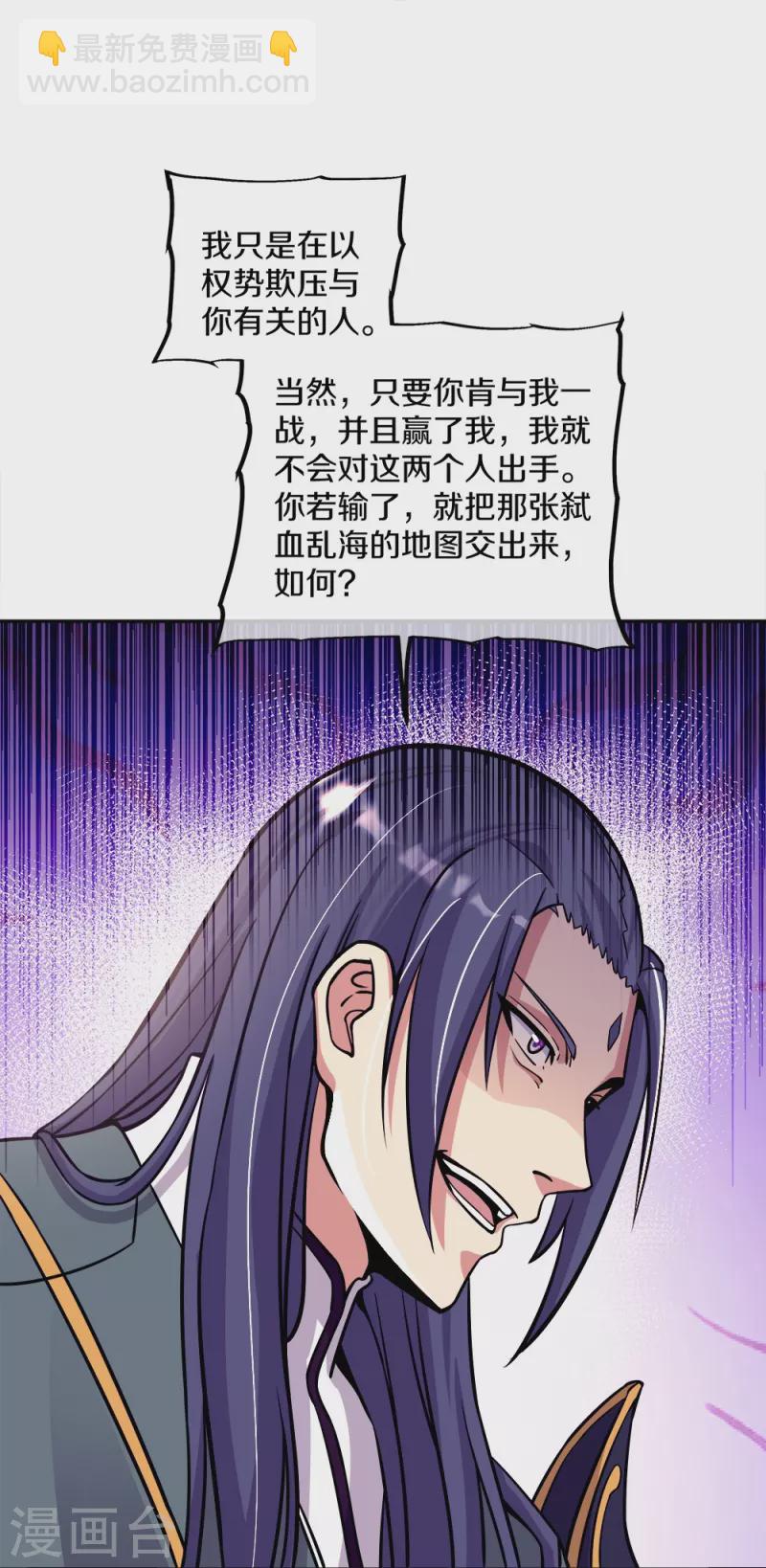 🍴绝世战魂 第350话 商道盟的挑衅 第40页