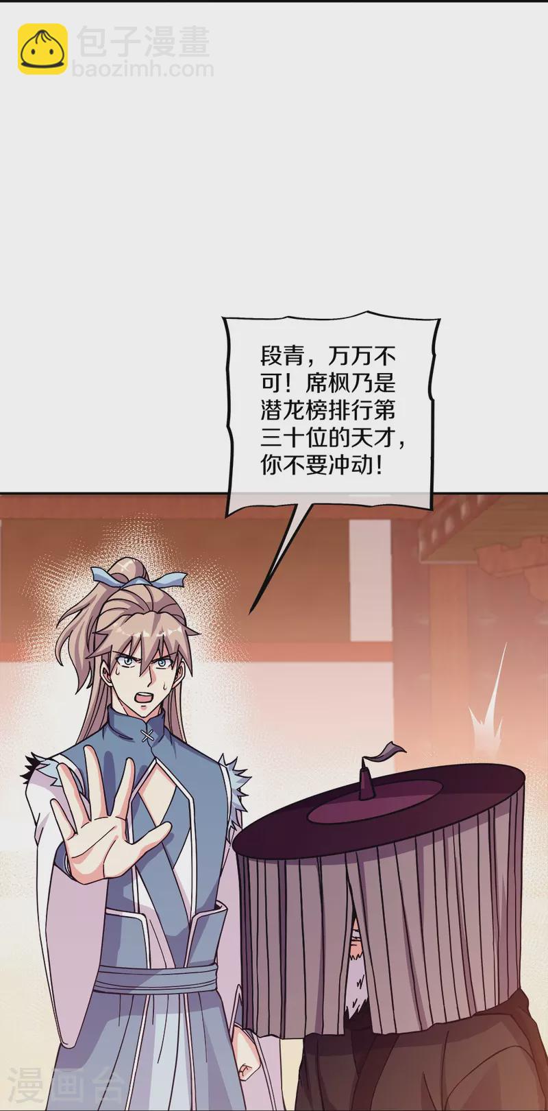 🍴绝世战魂 第350话 商道盟的挑衅 第42页