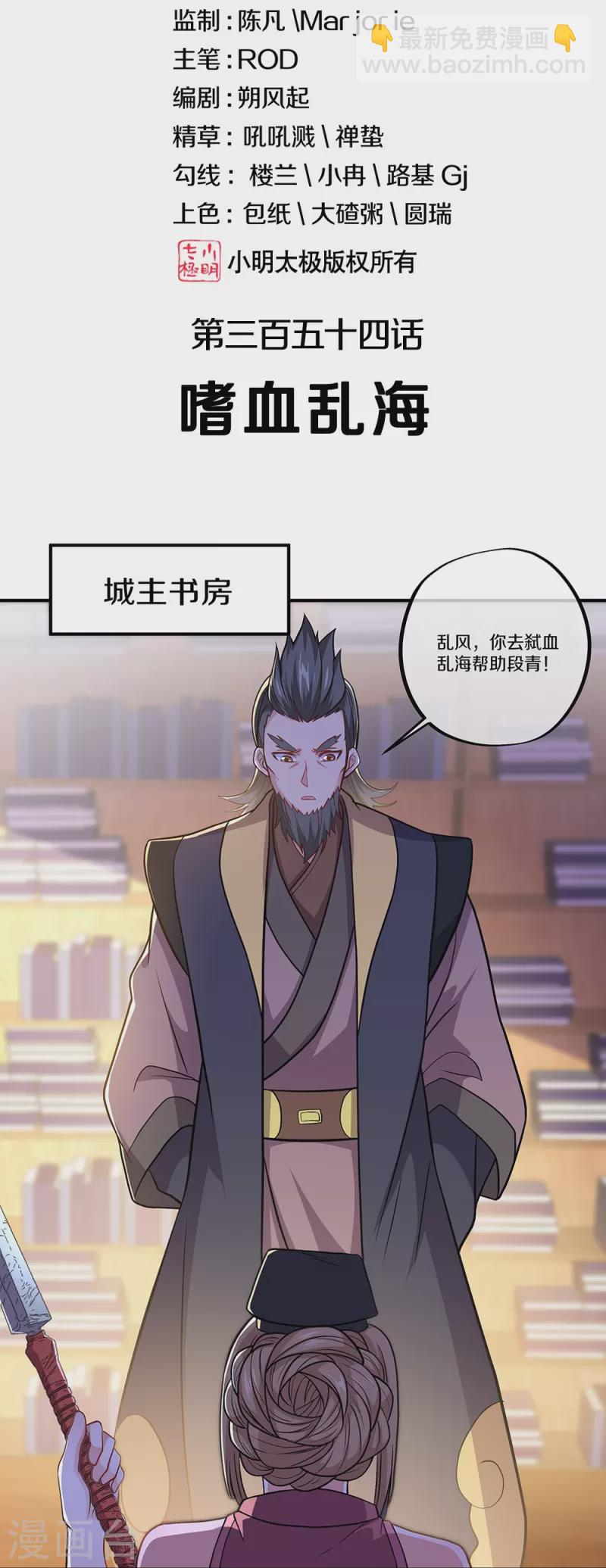 🍴绝世战魂 第354话 嗜血乱海 第2页