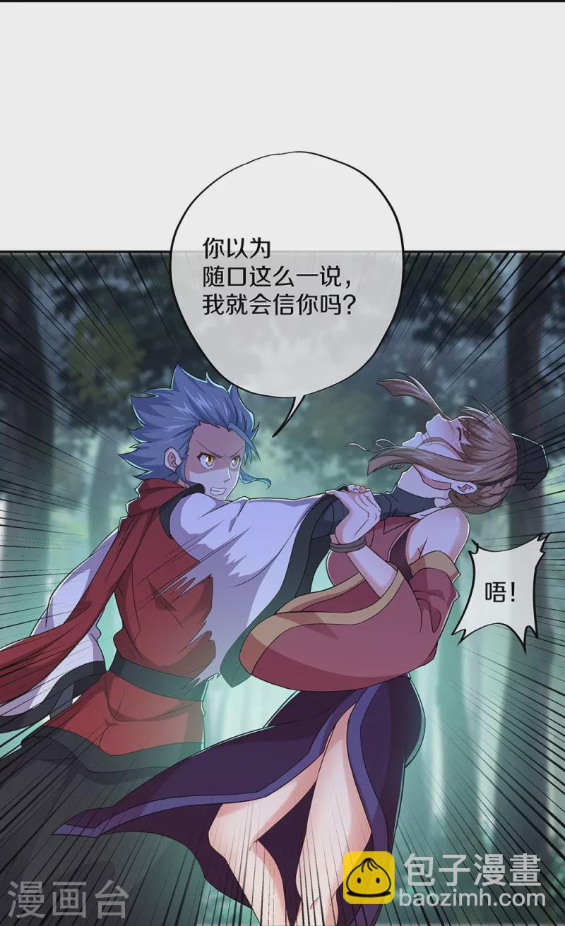 🍴绝世战魂 第354话 嗜血乱海 第26页