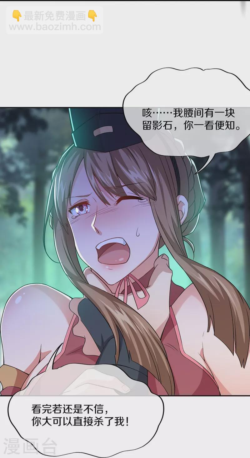 🍴绝世战魂 第354话 嗜血乱海 第27页