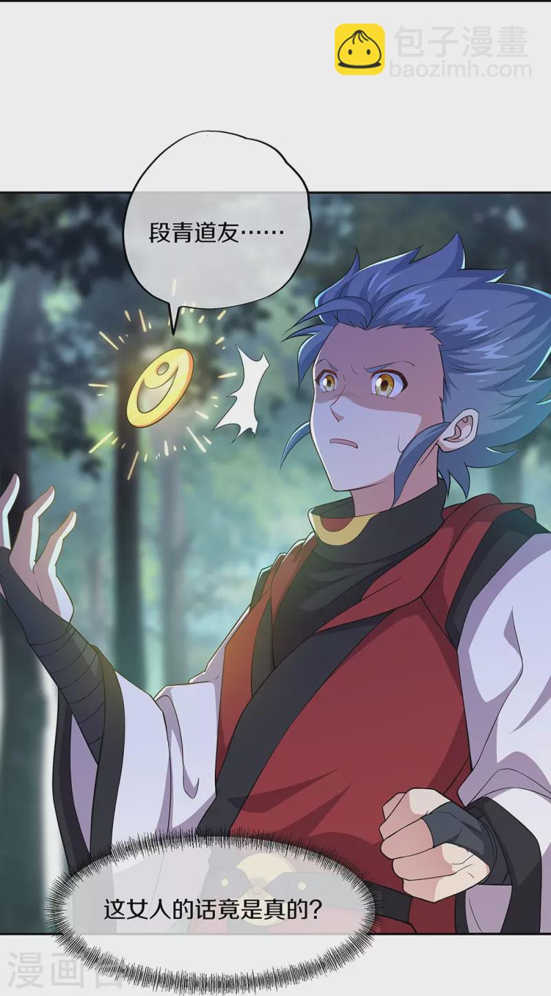 🍴绝世战魂 第354话 嗜血乱海 第29页
