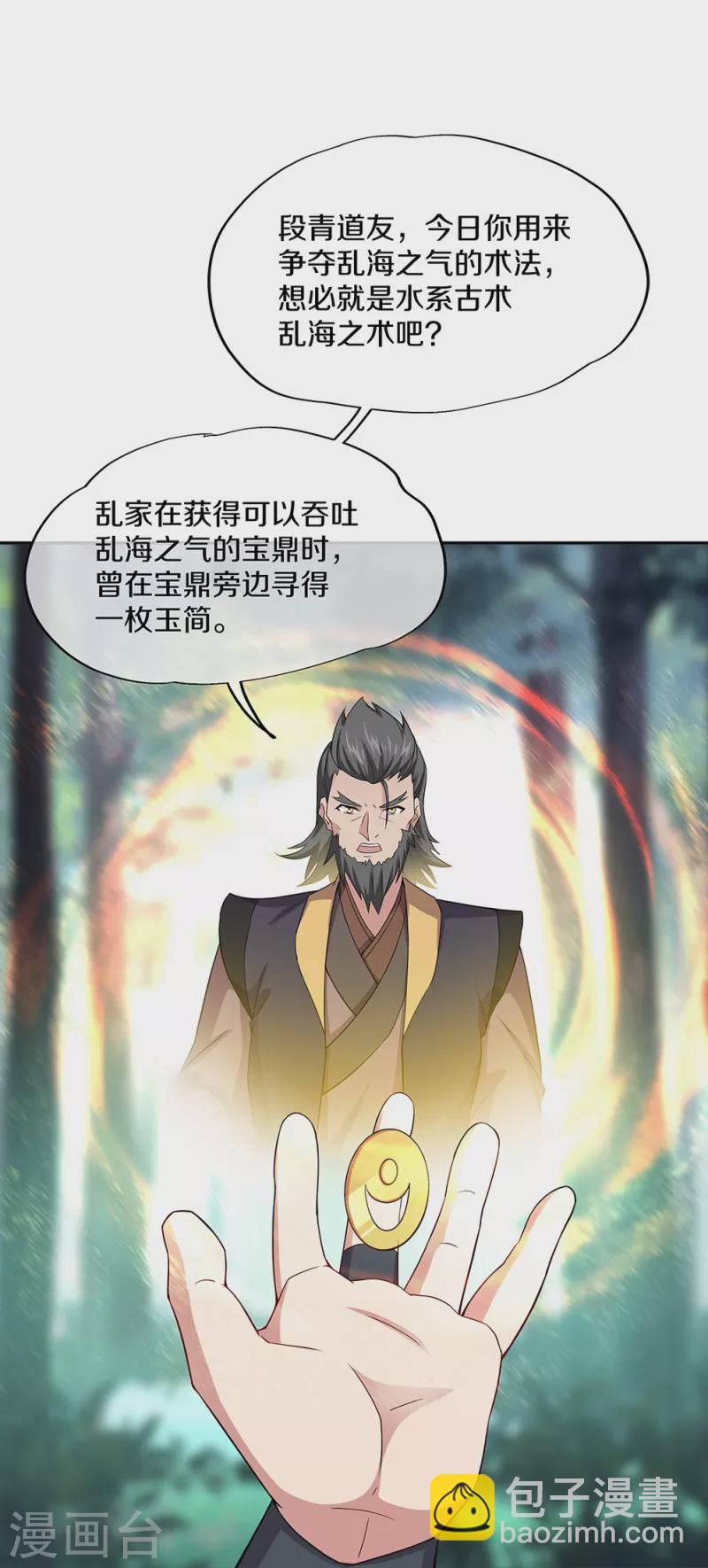🍴绝世战魂 第354话 嗜血乱海 第30页