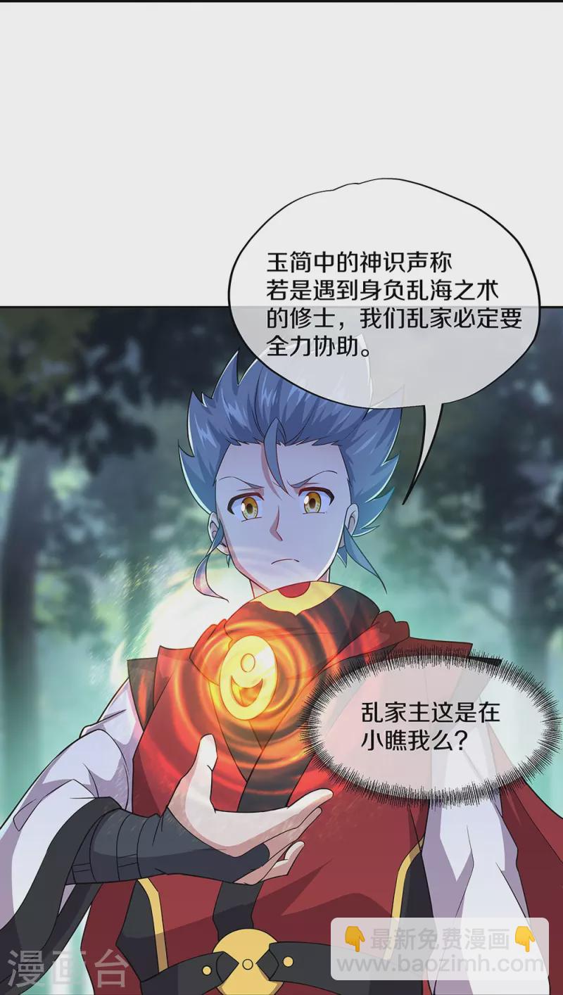 🍴绝世战魂 第354话 嗜血乱海 第31页