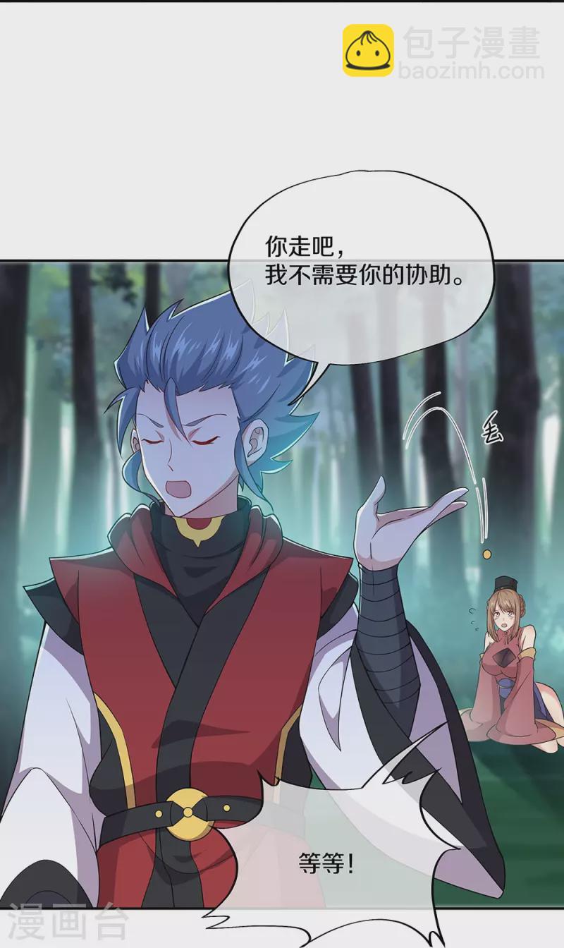 🍴绝世战魂 第354话 嗜血乱海 第32页