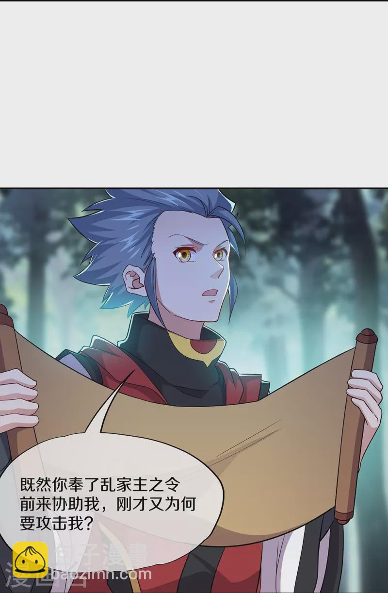 🍴绝世战魂 第354话 嗜血乱海 第36页
