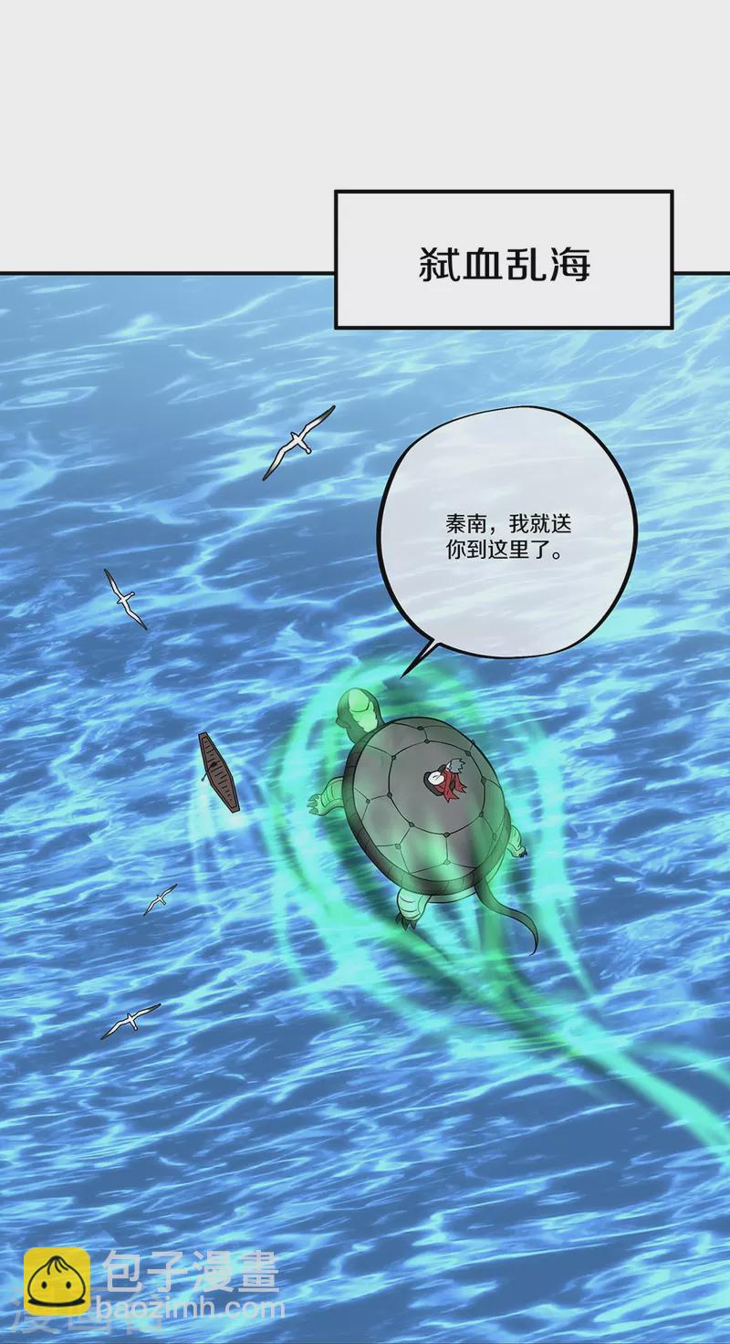 🍴绝世战魂 第354话 嗜血乱海 第5页