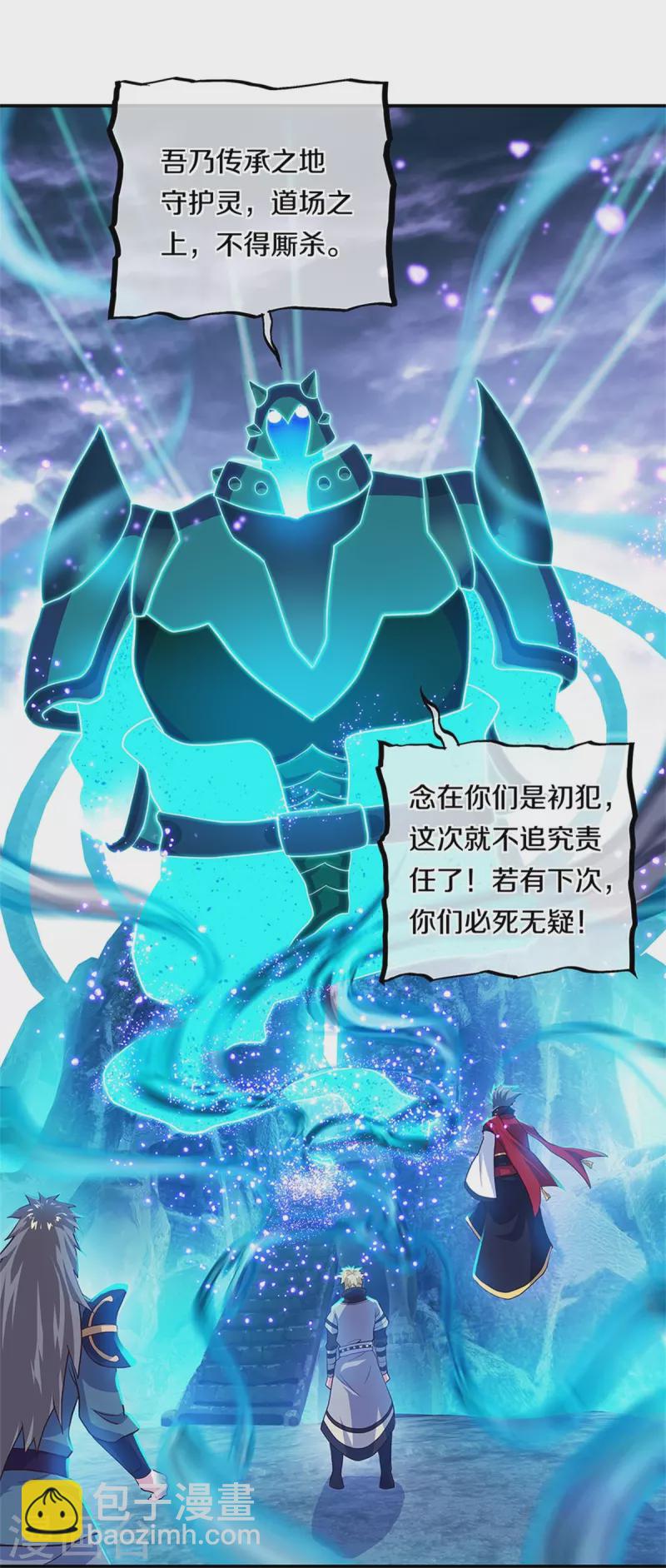 🍴绝世战魂 第355话 到达传承之地 第17页