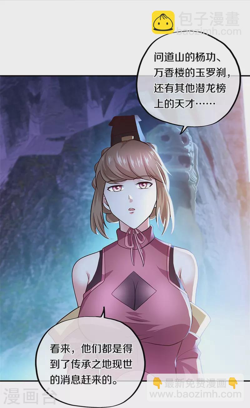🍴绝世战魂 第355话 到达传承之地 第21页