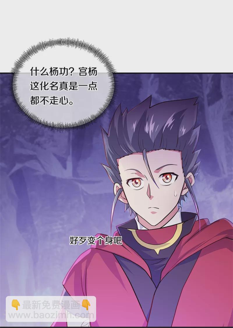 🍴绝世战魂 第355话 到达传承之地 第22页