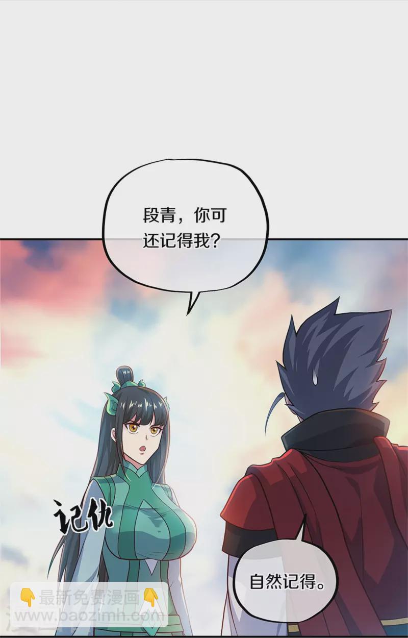 🍴绝世战魂 第355话 到达传承之地 第23页