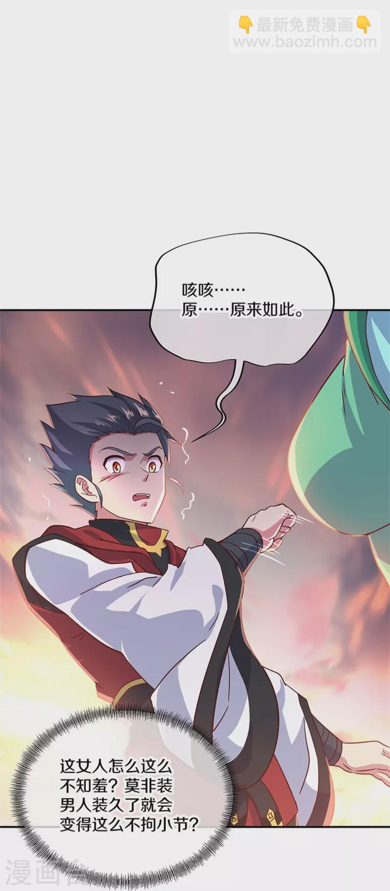 🍴绝世战魂 第355话 到达传承之地 第30页