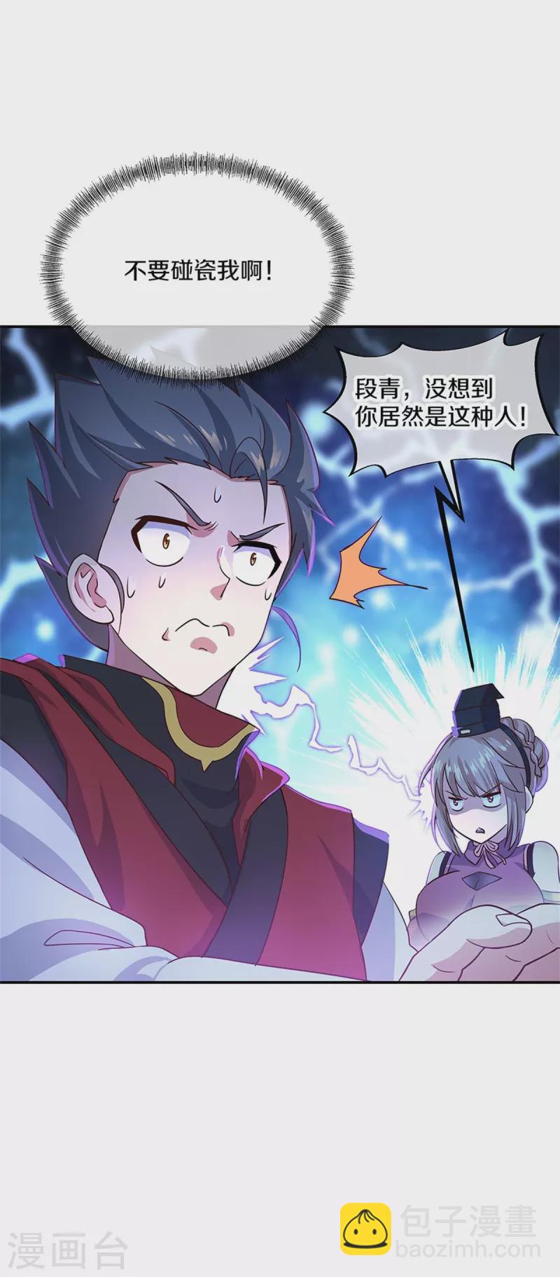 🍴绝世战魂 第355话 到达传承之地 第36页