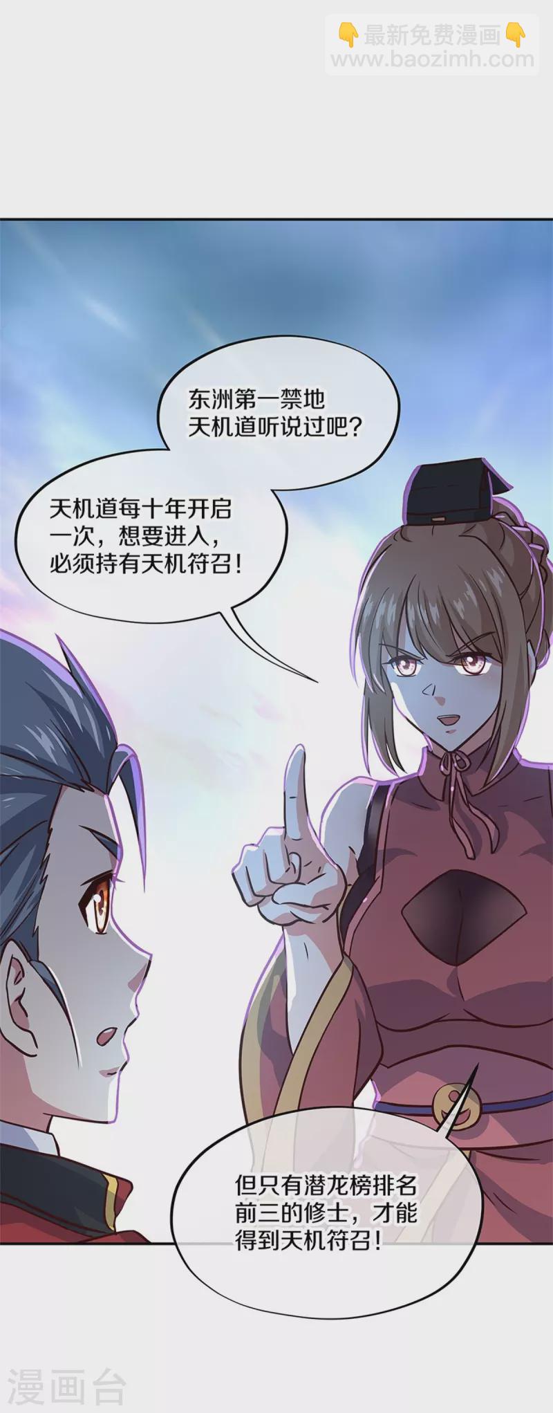 🍴绝世战魂 第355话 到达传承之地 第46页