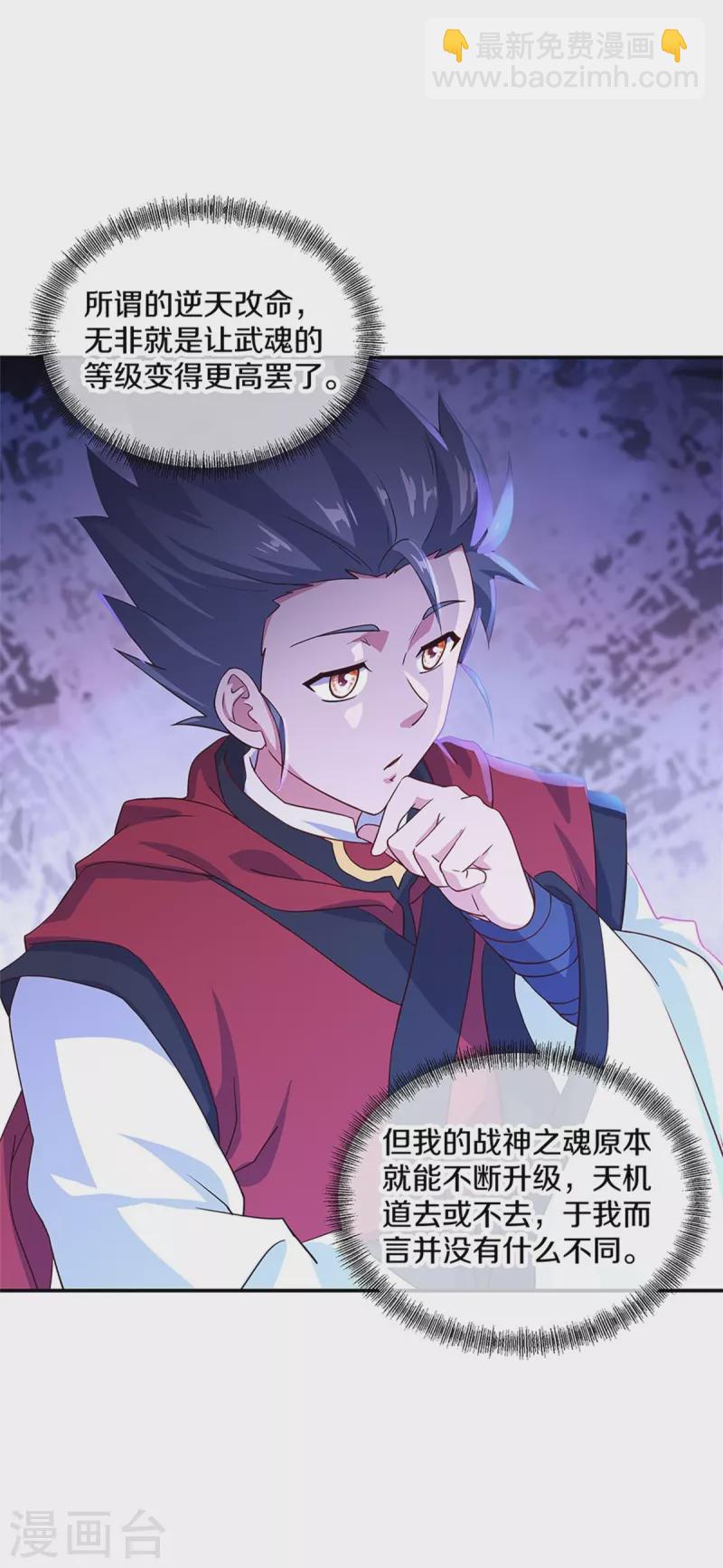 🍴绝世战魂 第355话 到达传承之地 第48页