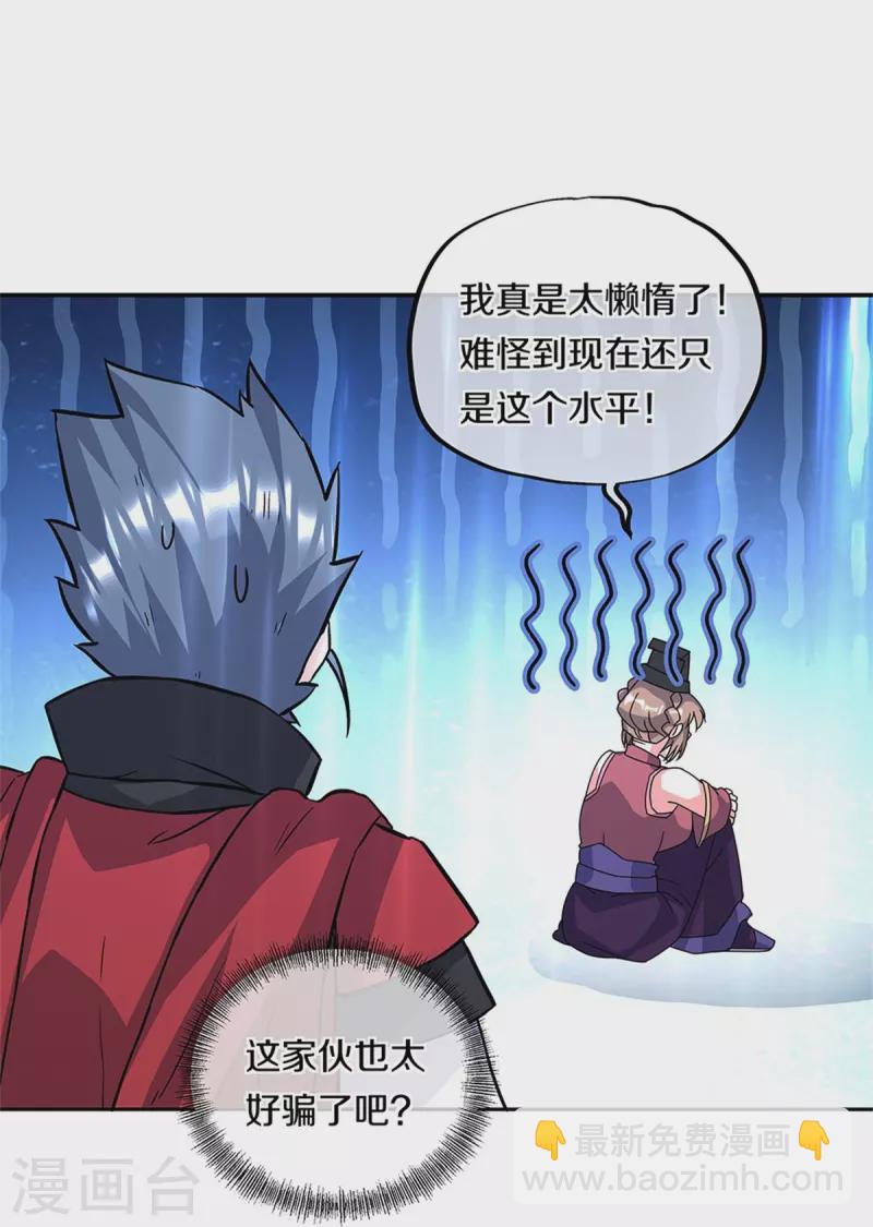 🍴绝世战魂 第357话 武圣之墓 第13页