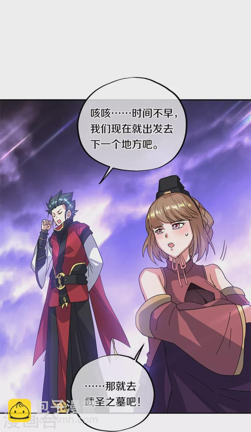 🍴绝世战魂 第357话 武圣之墓 第14页