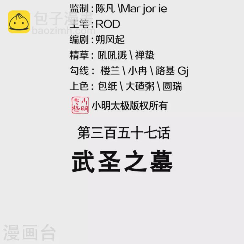 🍴绝世战魂 第357话 武圣之墓 第2页