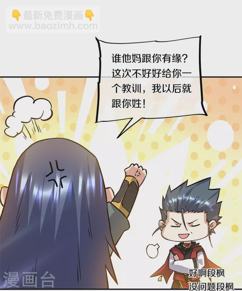 🍴绝世战魂 第357话 武圣之墓 第20页