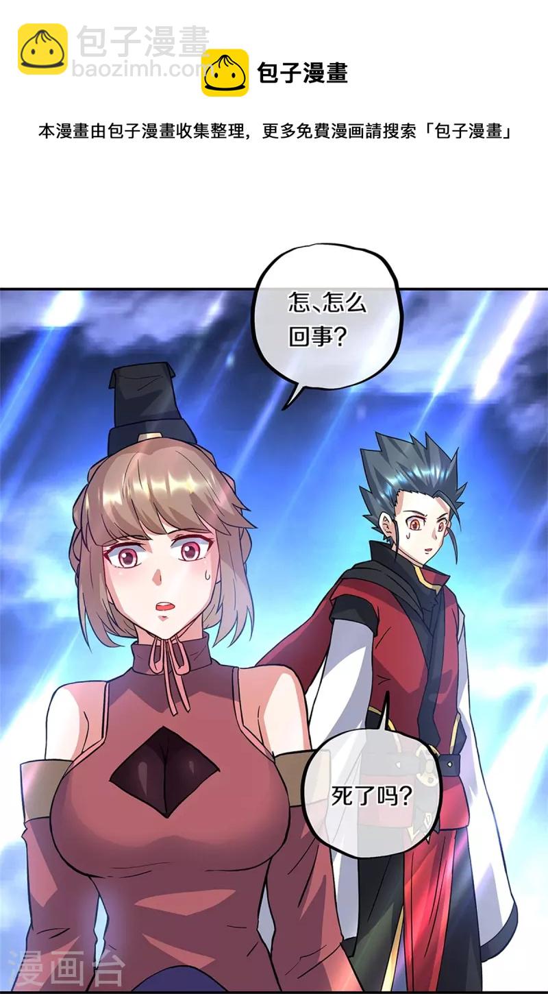 🍴绝世战魂 第357话 武圣之墓 第25页