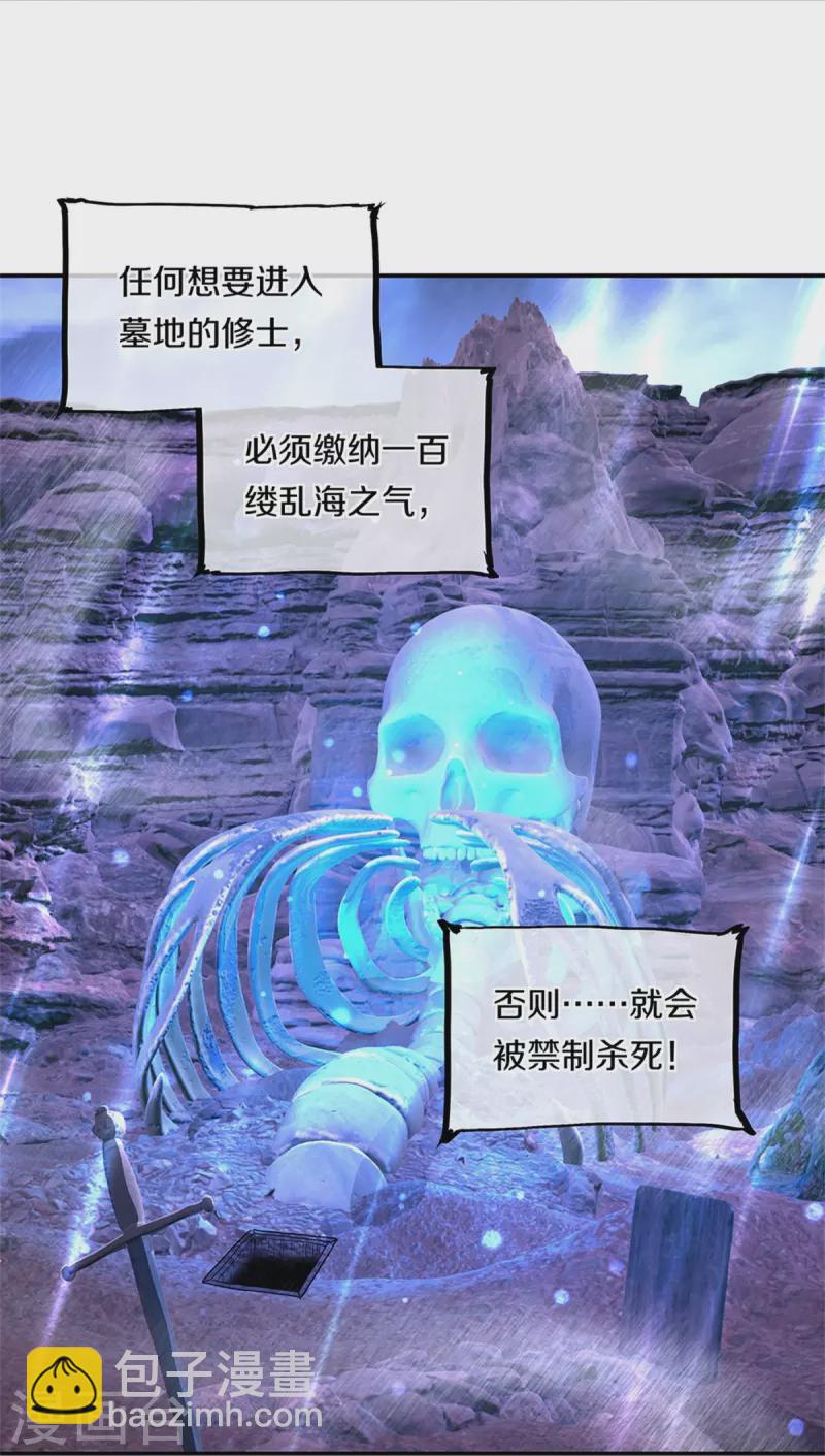 🍴绝世战魂 第357话 武圣之墓 第26页